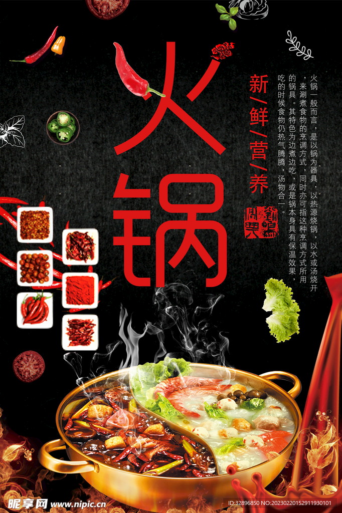 火锅海报