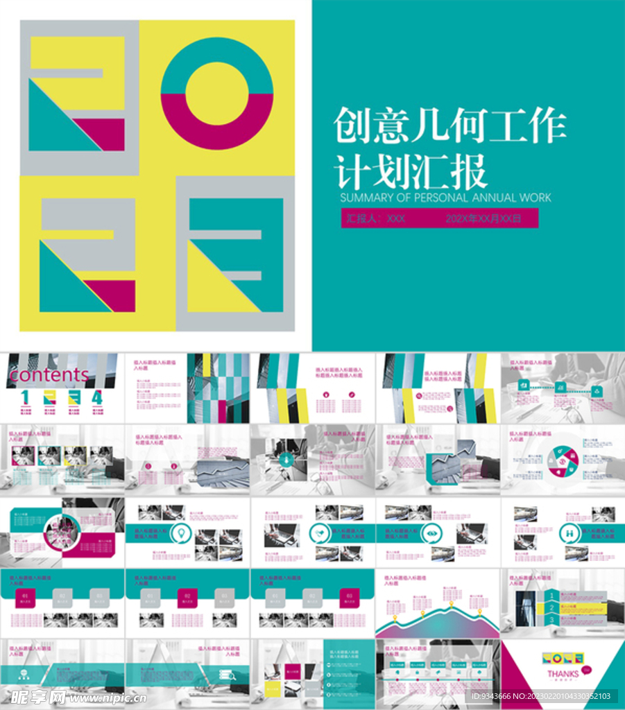 创意工作总结ppt模板