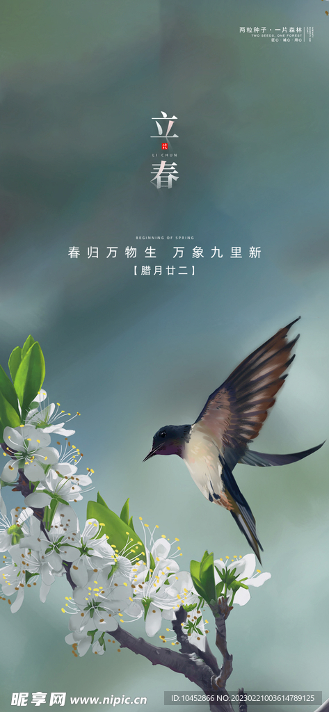 立春