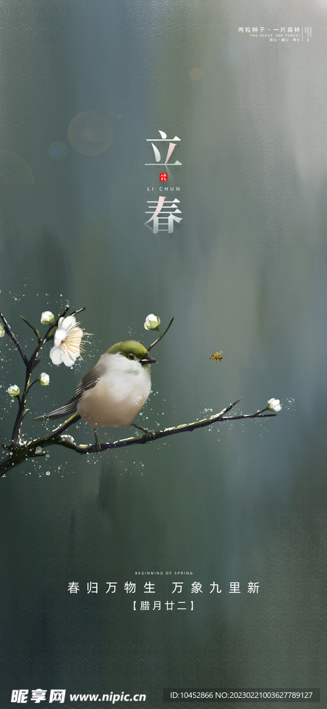 立春