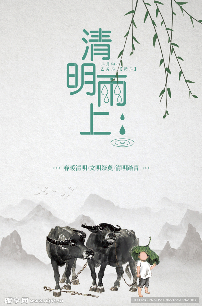清明海报