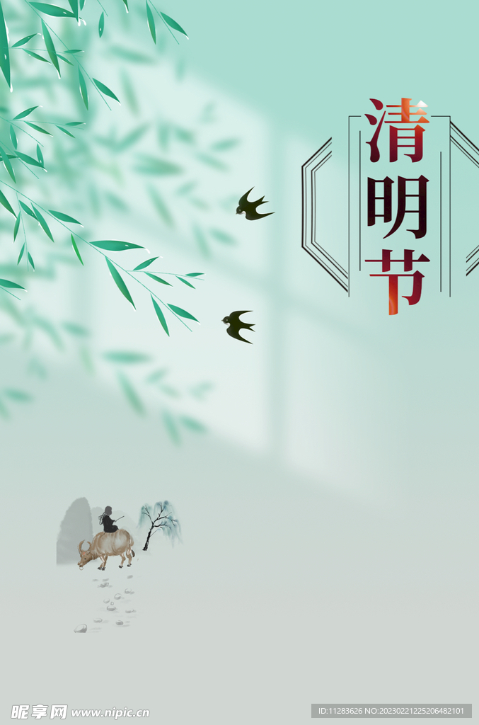 清明海报