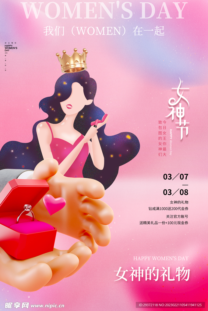 创意大气立体妇女节钻戒海报