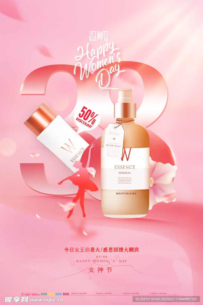 粉色三八妇女节化妆品海报