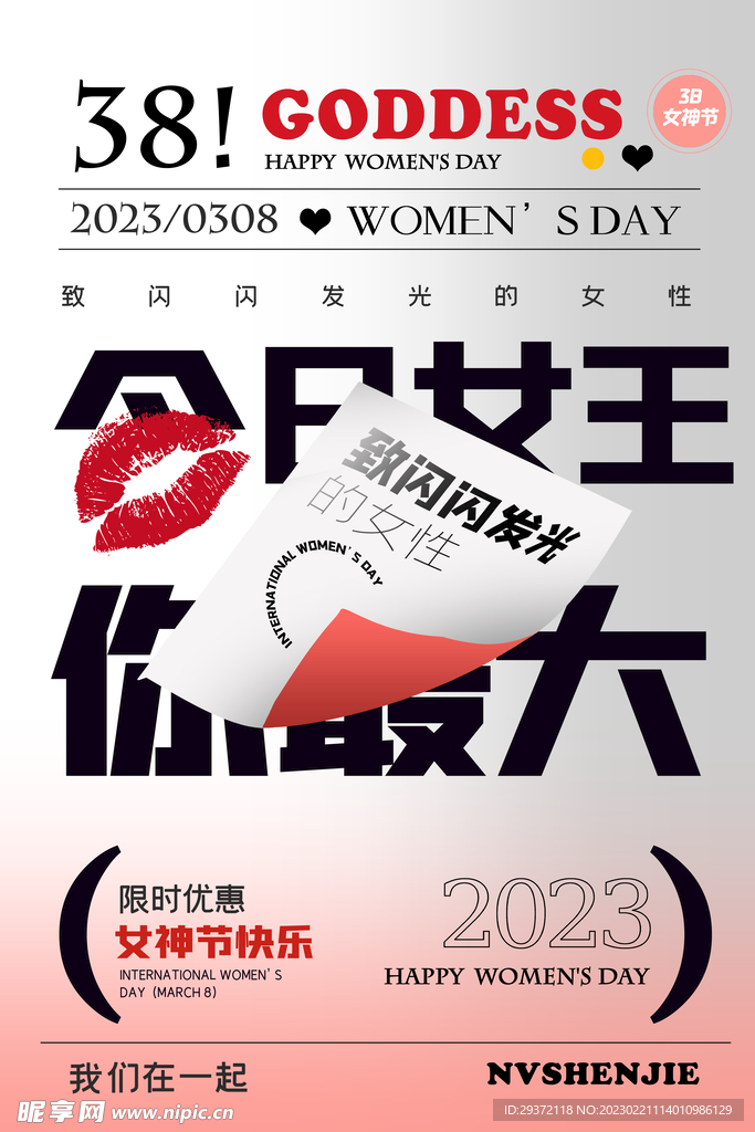 妇女节女神节海报设计