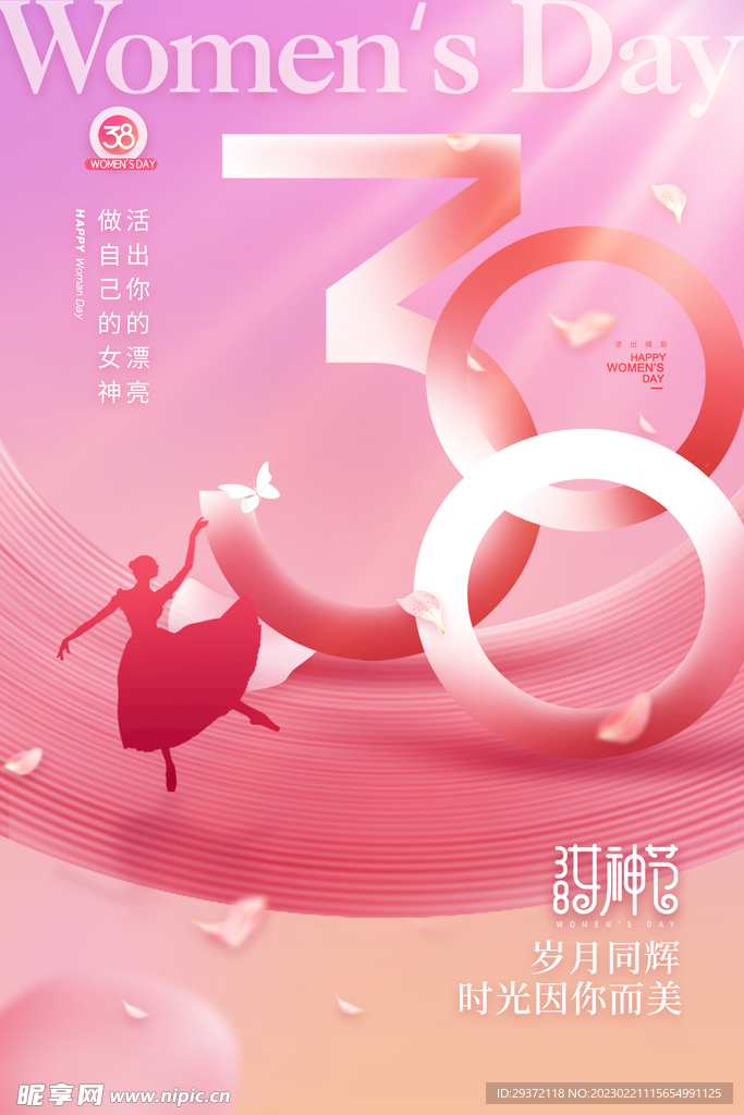 妇女节唯美舞蹈女神节海报