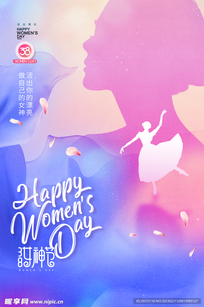 妇女节舞蹈剪影唯美女神节海报