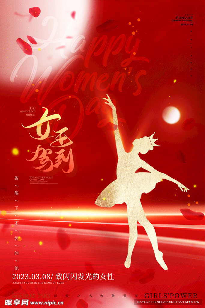 红色浪漫三八女神节海报