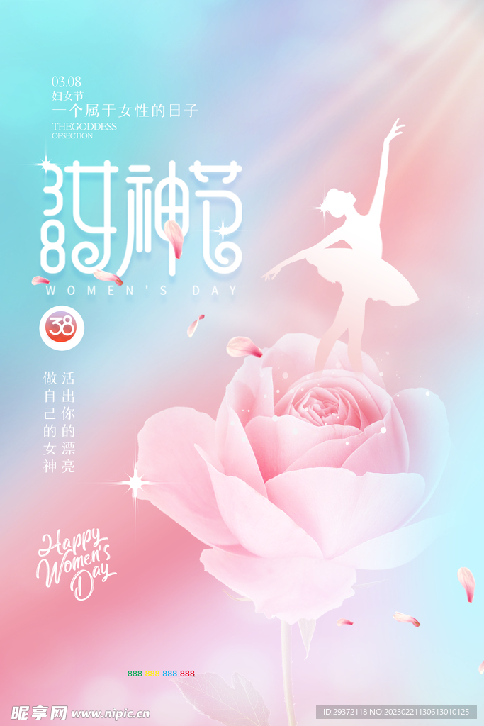 唯美三八妇女节女神节海报