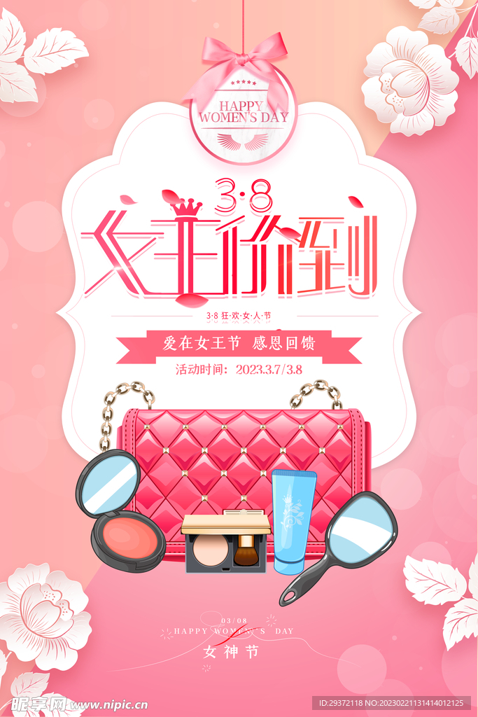 小清新创意女王价到妇女节海报