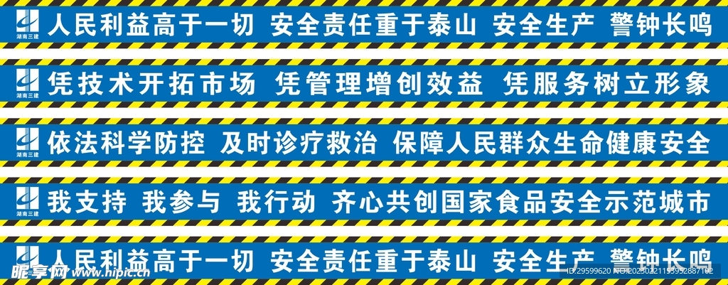 安全标语