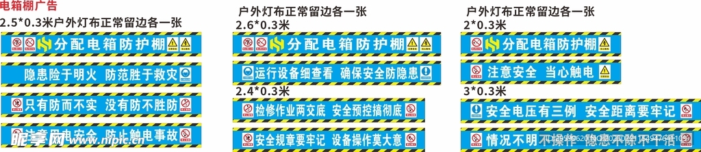电箱防护棚