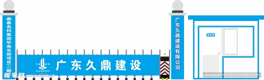 工地大门