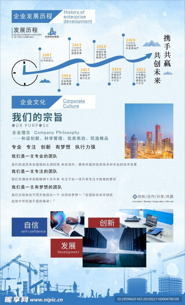 企业发展历程