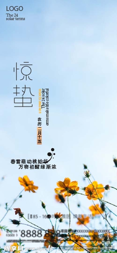 二十四节气之惊蛰