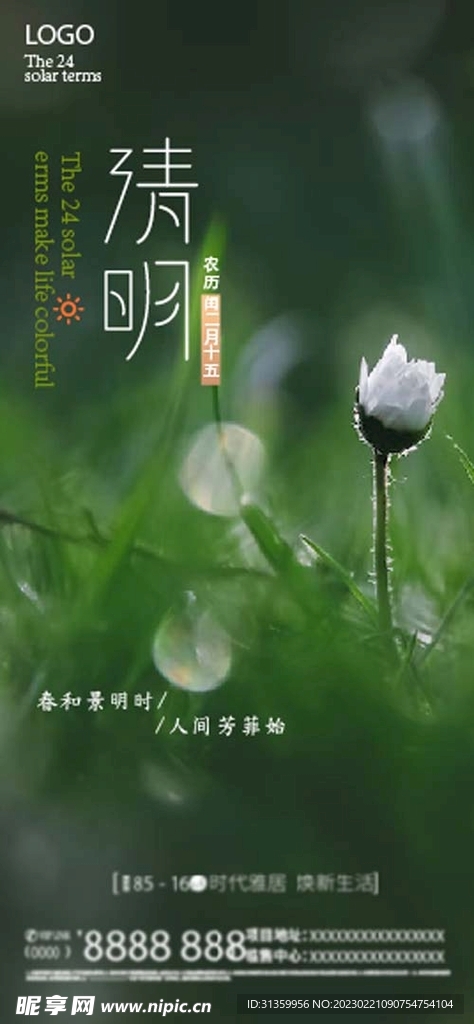 二十四节气之清明