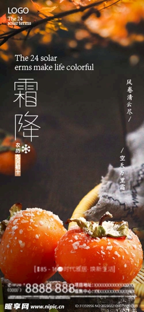 二十四节气之霜降