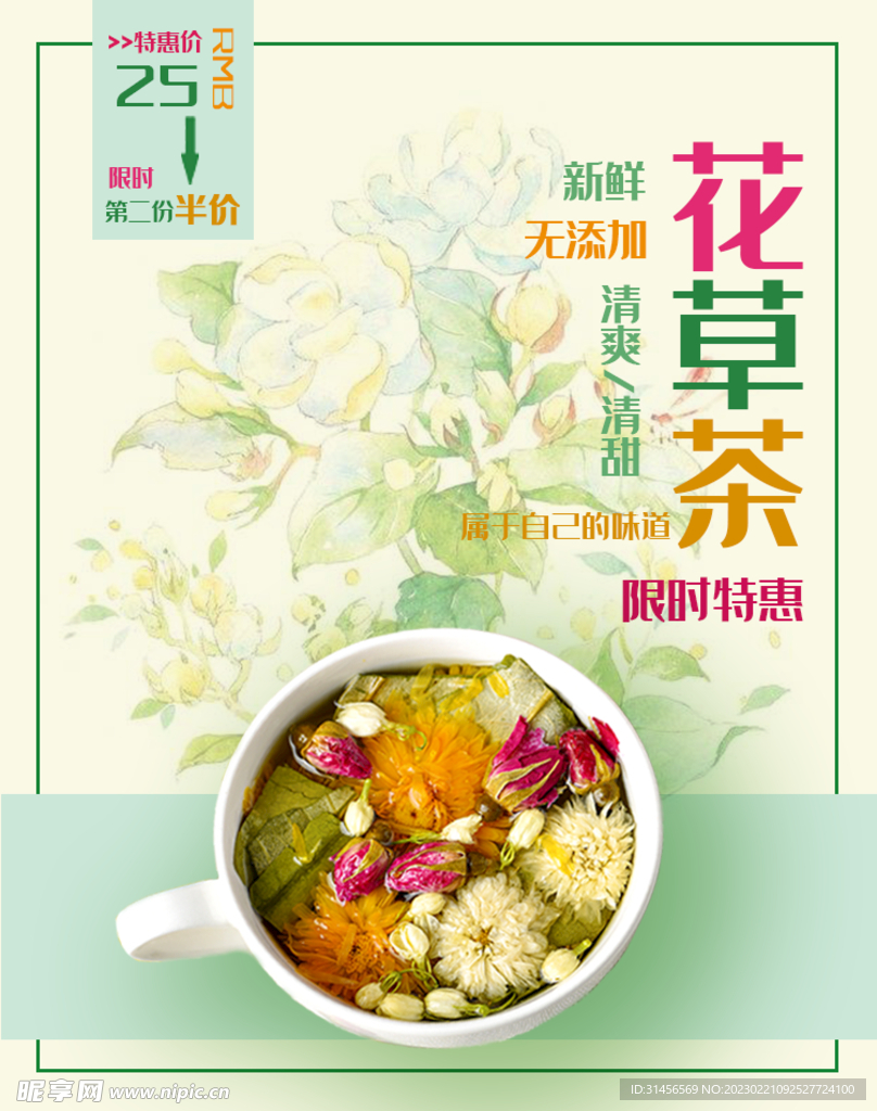 花草茶