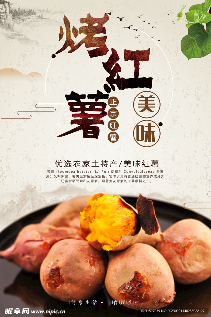 美味烤红薯海报