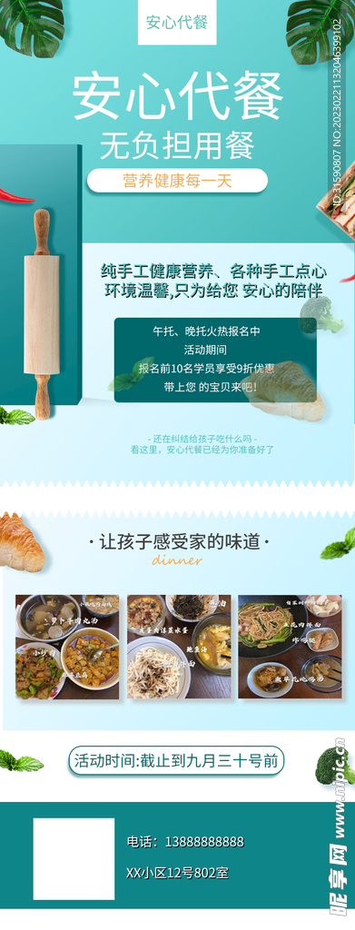 代餐海报