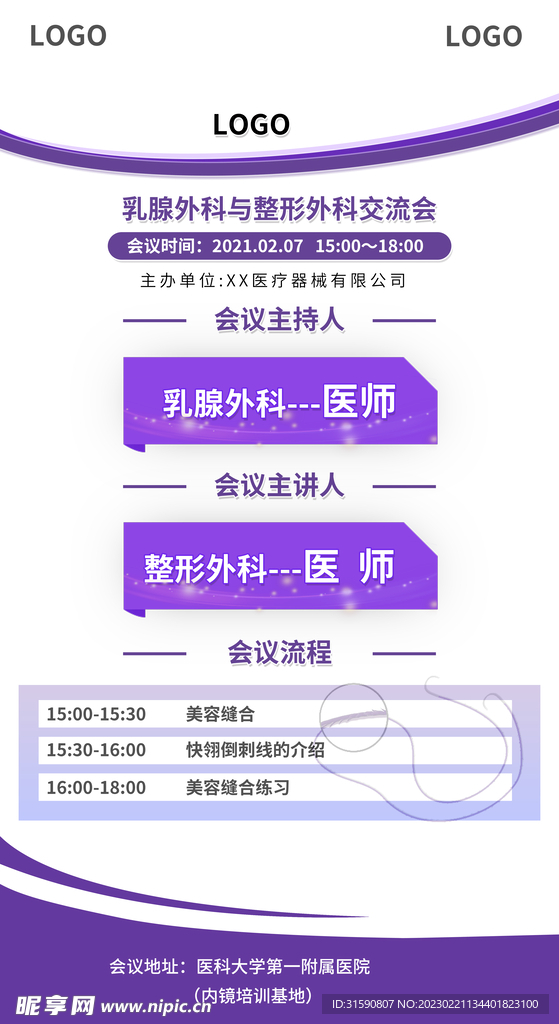 会议海报