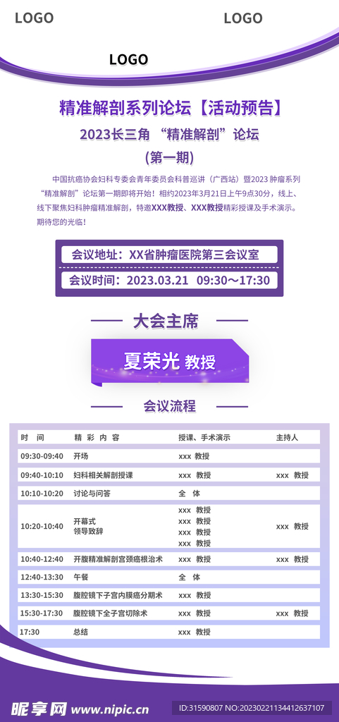 会议海报