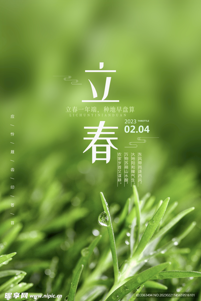 春天