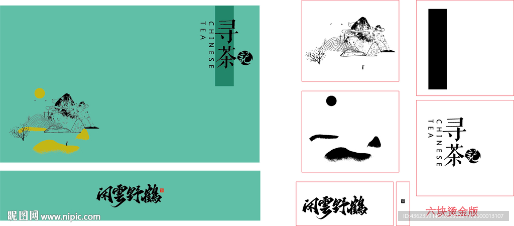 寻茶记绿茶版包装设计