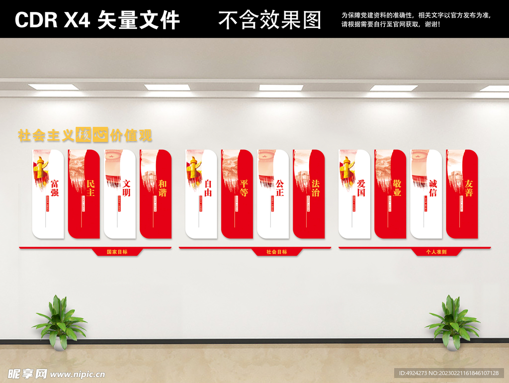 党建文化墙