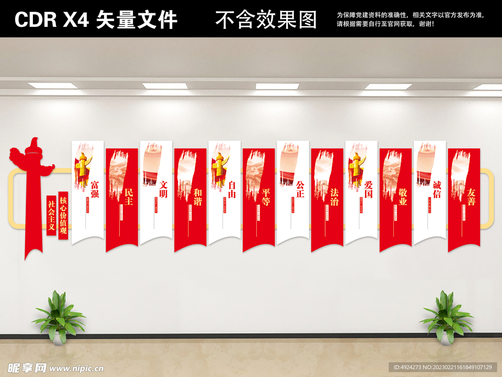 党建文化墙