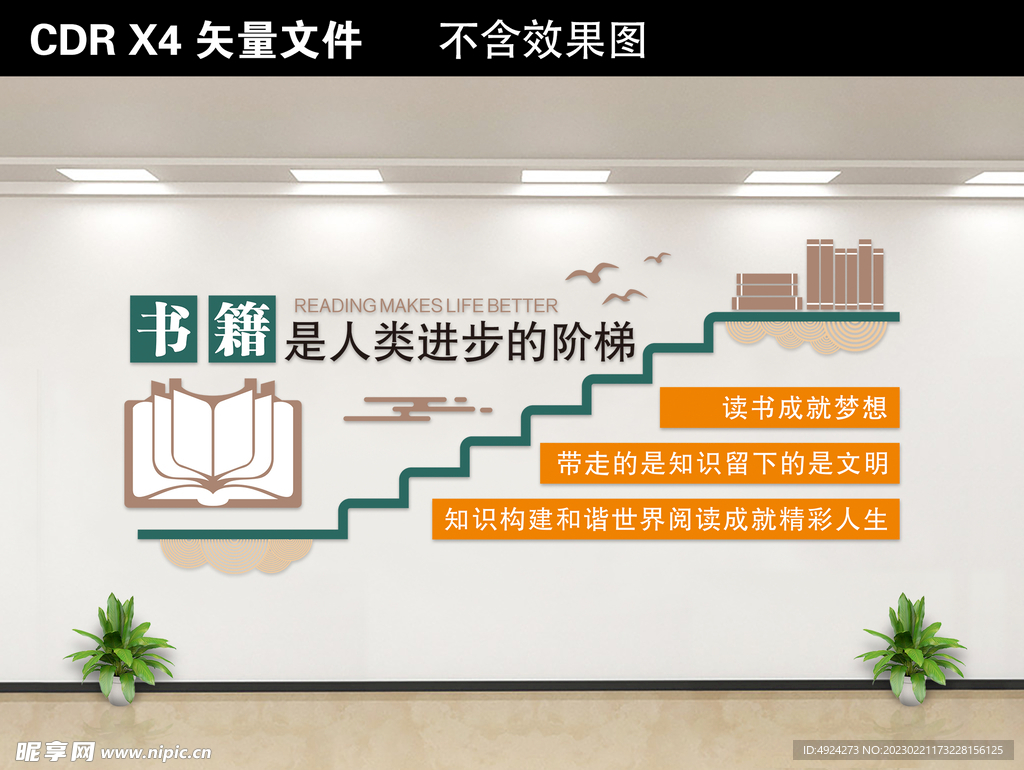 校园文化墙