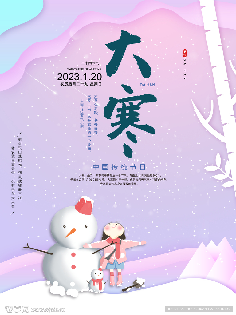 大雪冬至大寒小寒雪人系列稿图片