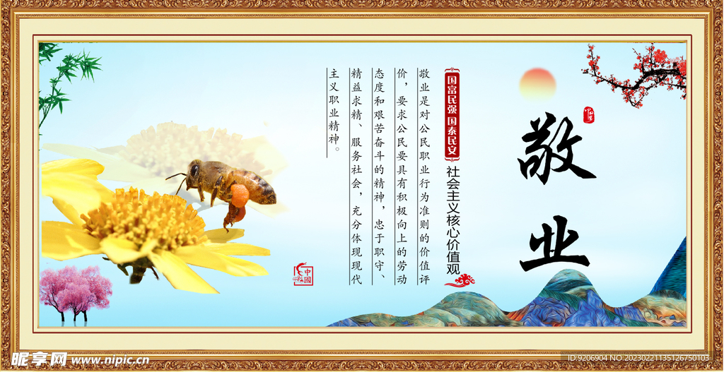 核心价值观