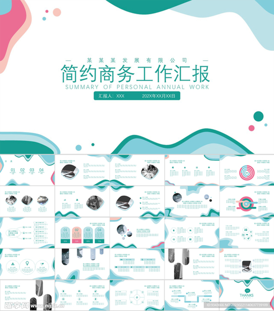 简约工作总结计划ppt模板
