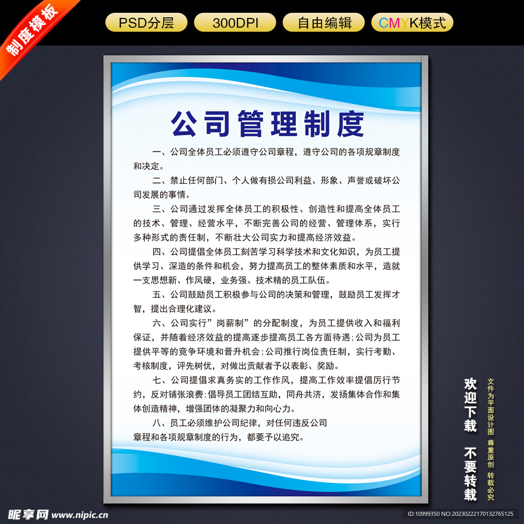 制度