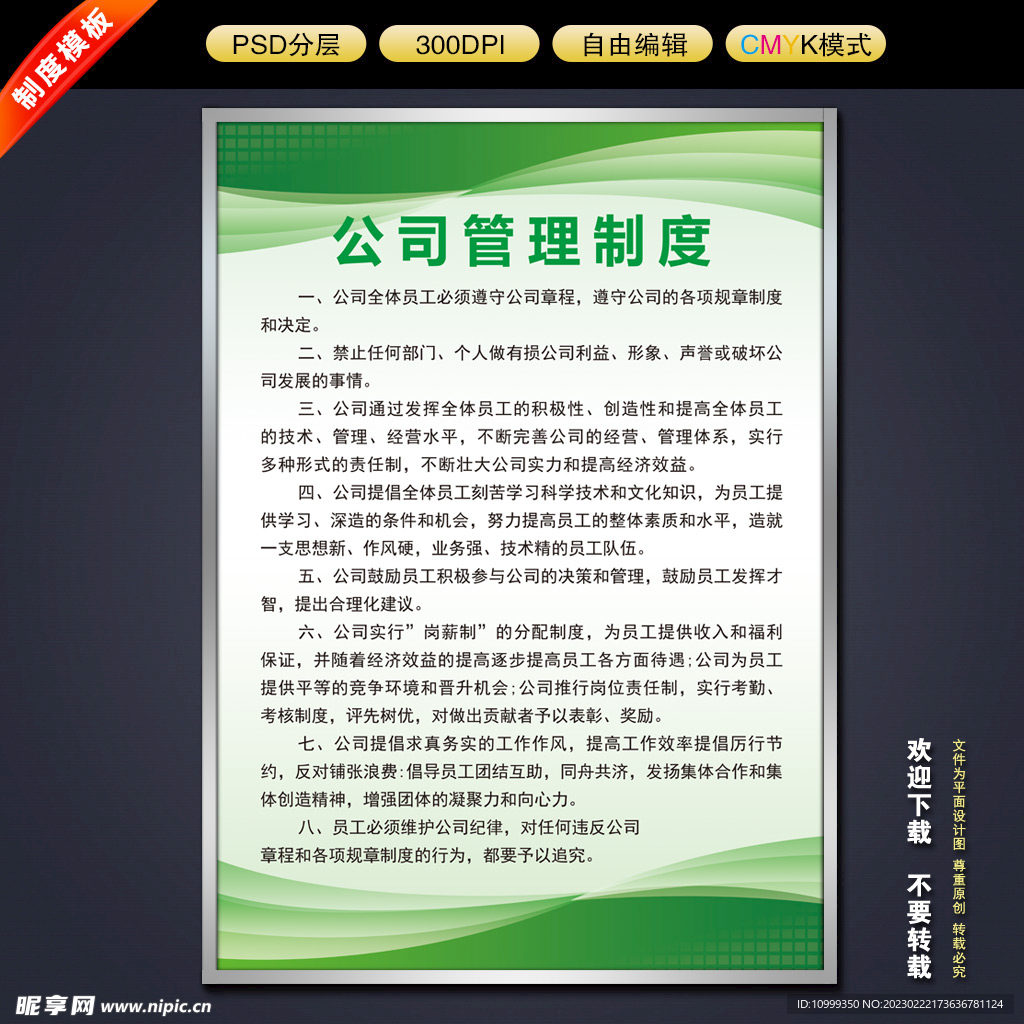 制度