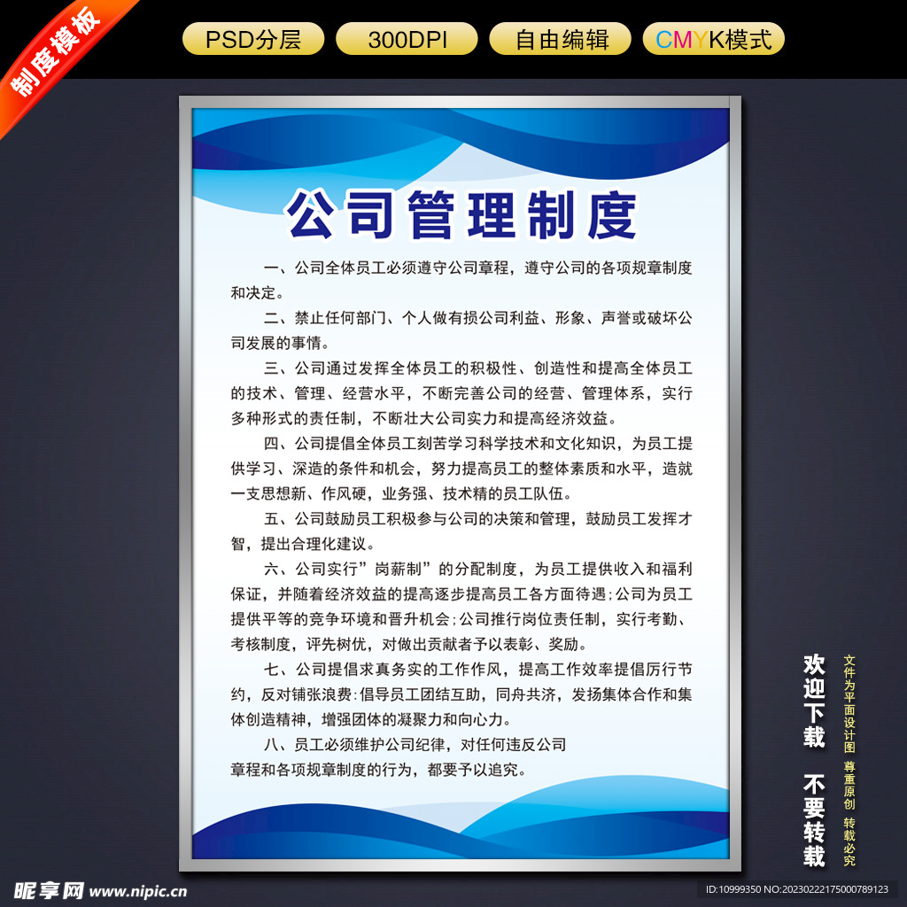 制度