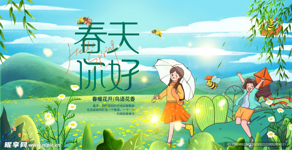 春天