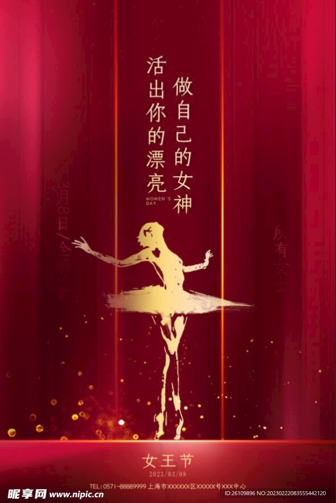 女神节 海报