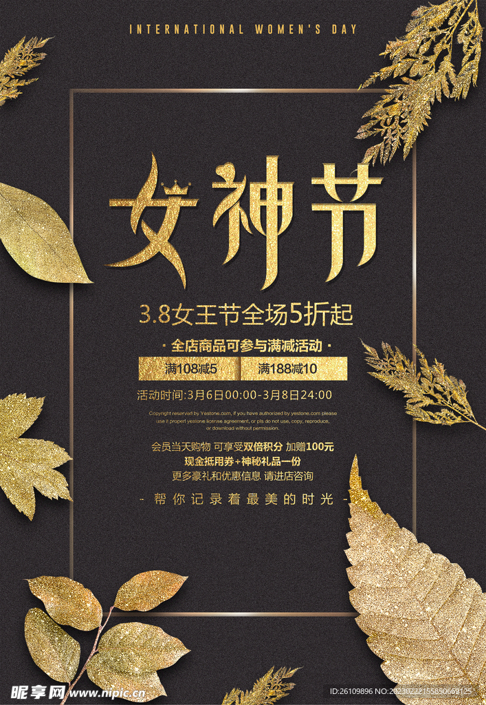 女神节海报