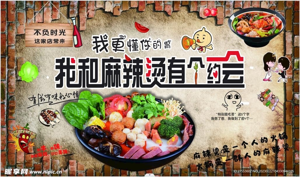 麻辣烫背景墙