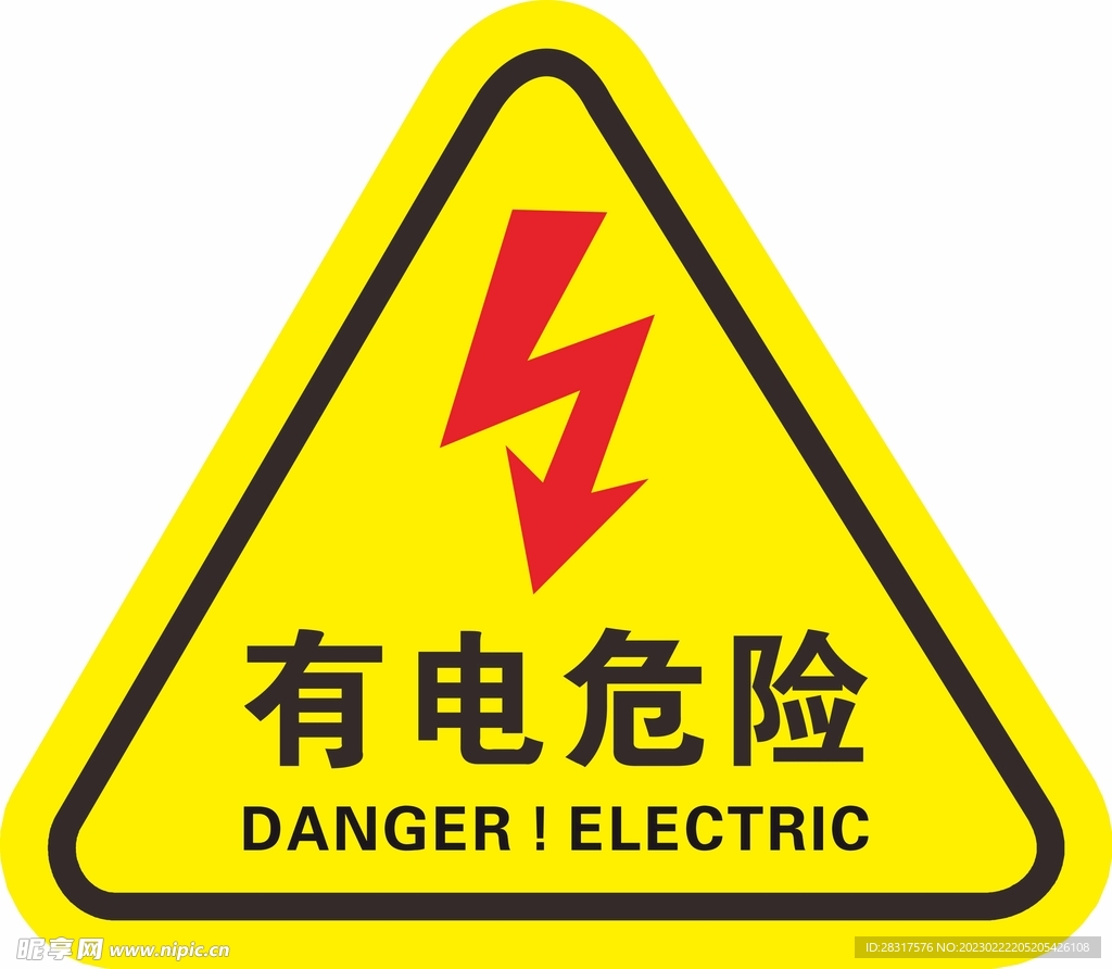 有电危险