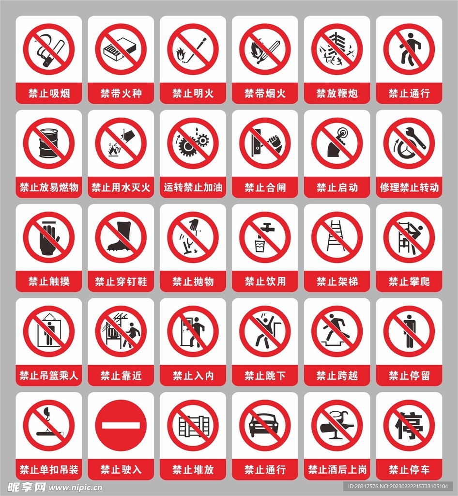 禁止标识