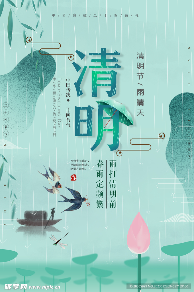 清明节海报