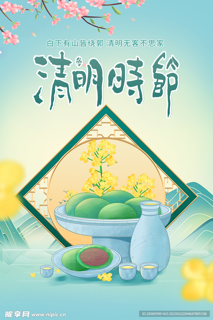  清明海报