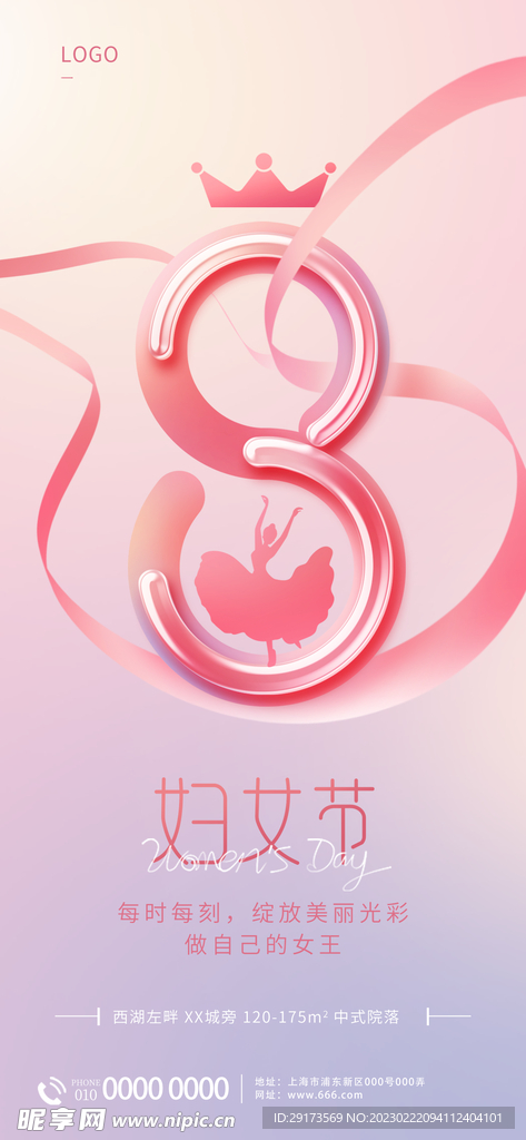 三八节日
