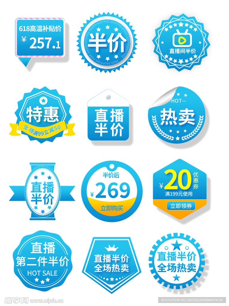 蓝色半价促销标签