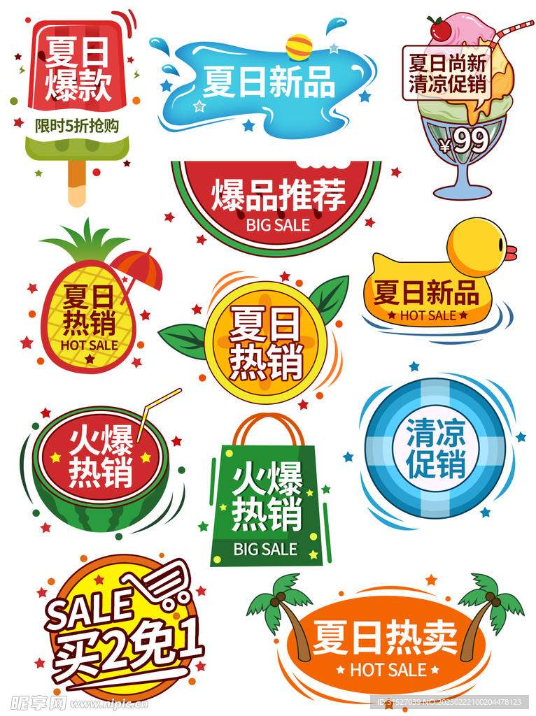 夏季促销标签