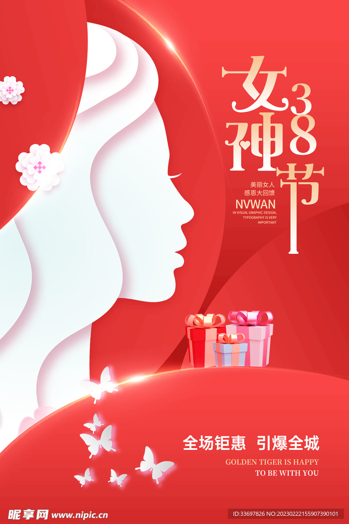 女神节