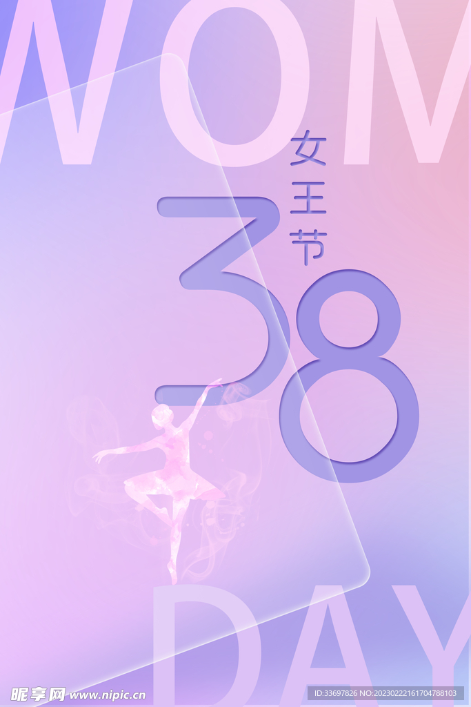 女神节